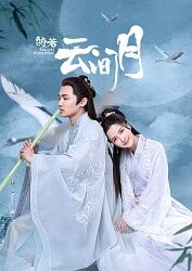 皎若云间月 第13集