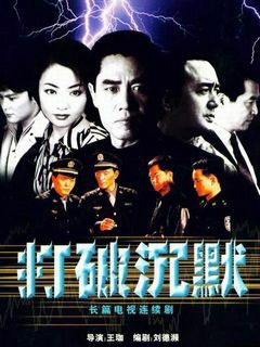 打破沉默 第9集