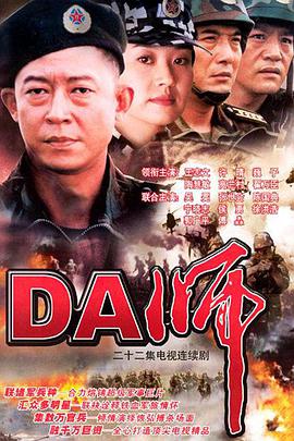 DA师 第04集