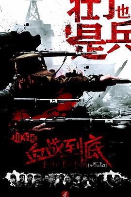 壮丁也是兵 第16集