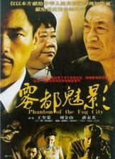 雾都魅影 第02集