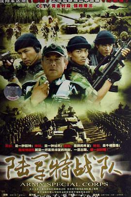 陆军特战队 第08集