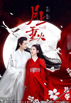 月上重火 第01集