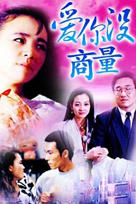 爱你没商量 第1集