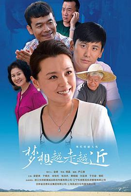 梦想越走越近 第23集
