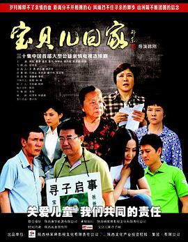 宝贝儿回家 第13集