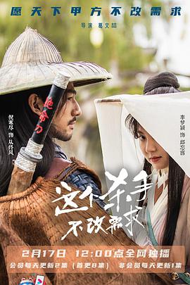 这个杀手不改需求 第25集