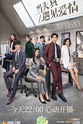 当天真遇见爱情[DVD版] 第12集