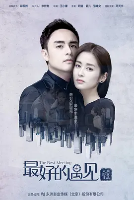 最好的遇见 第32集