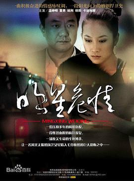 明星危情 第16集