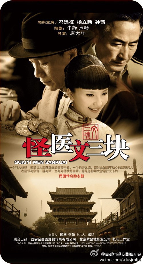 怪医文三块 第01集