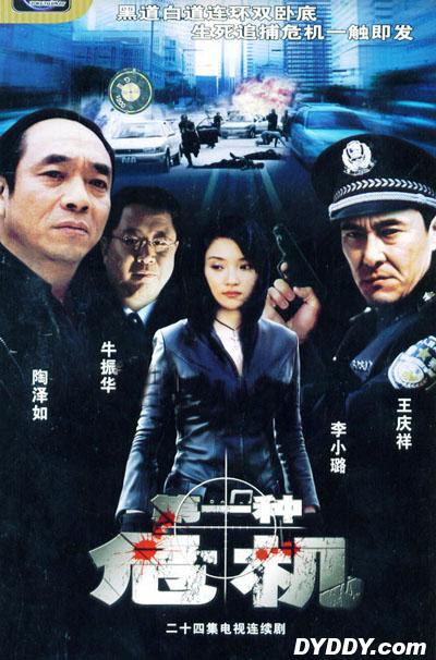 第一种危机 第15集