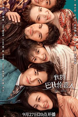 我的巴比伦恋人 第18集