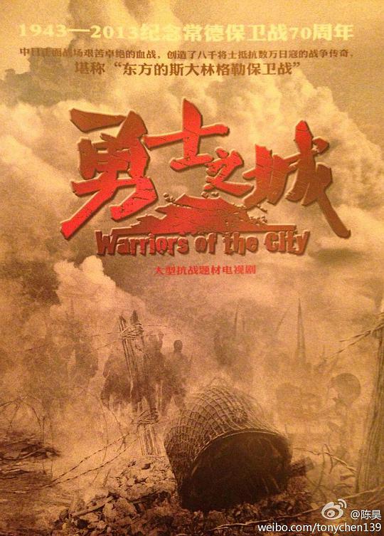 勇士之城 第28集