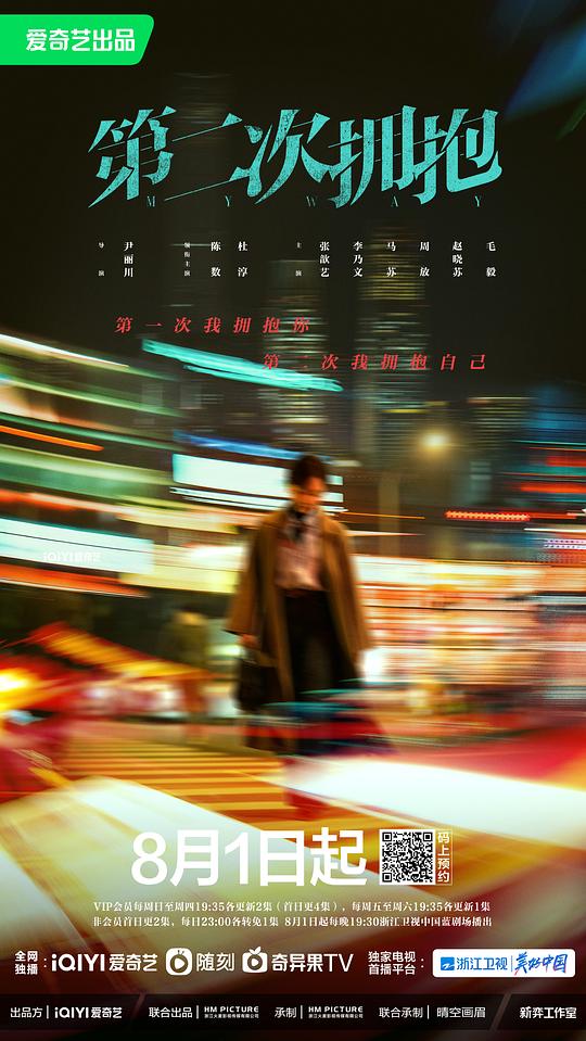 第二次拥抱 第21集