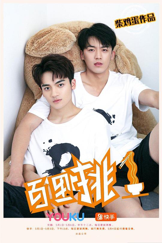 百里挑一 第02集