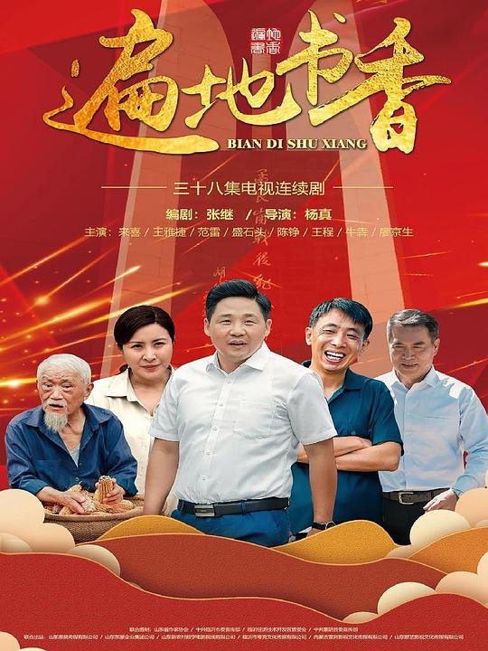 遍地书香 第01集