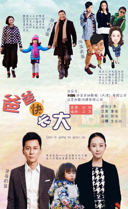 爸爸快长大 第01集