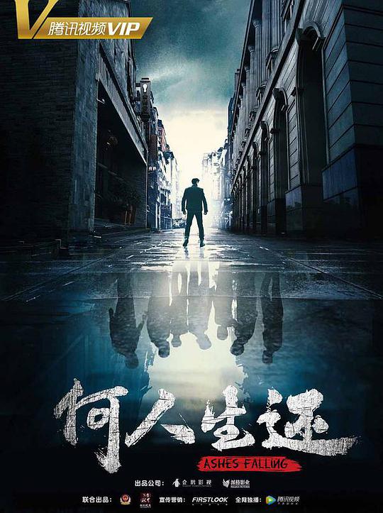 何人生还 第11集