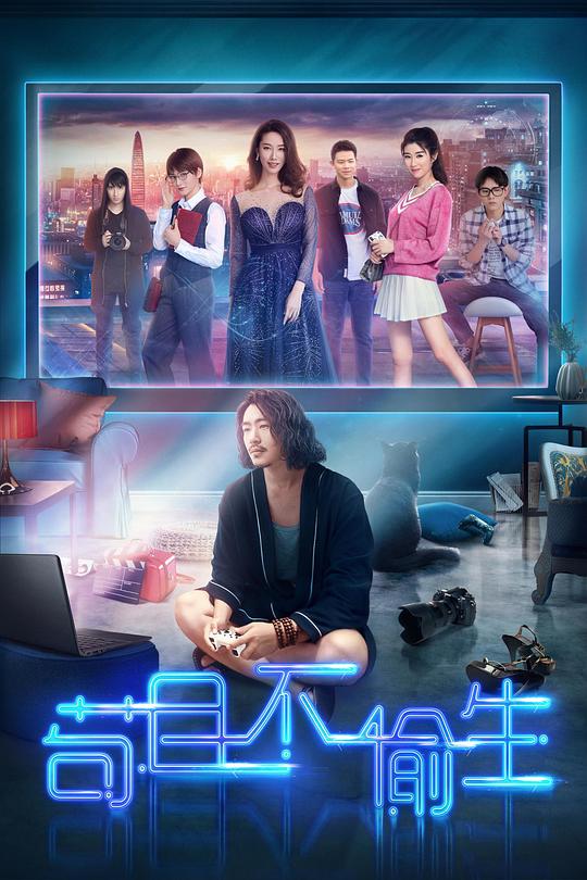 苟且不偷生 第03集