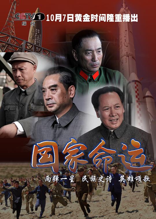 国家命运 第01集