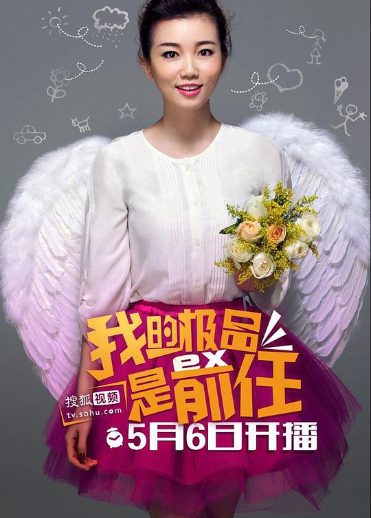 极品女士 第一季 第03集