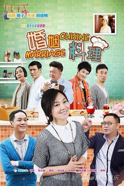 婚姻料理 第01集