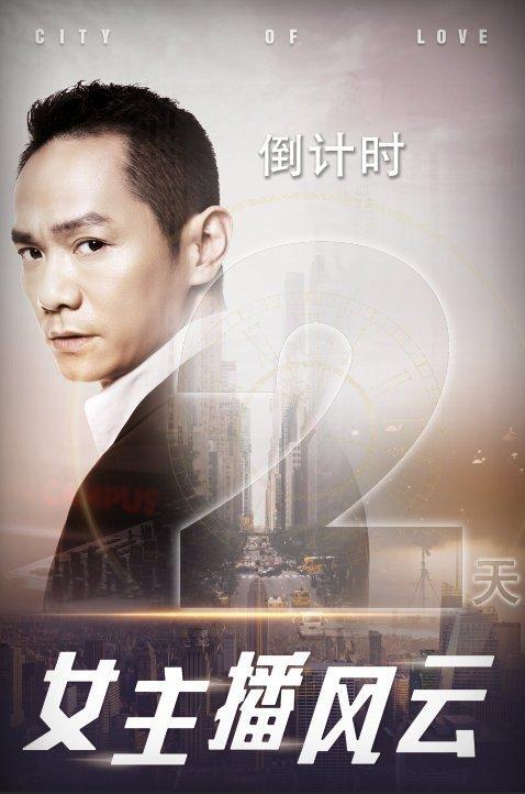 女主播风云 第05集