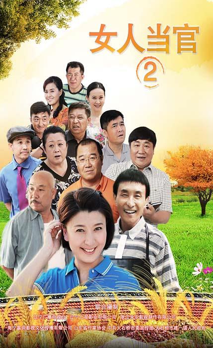 女人当官2 第01集