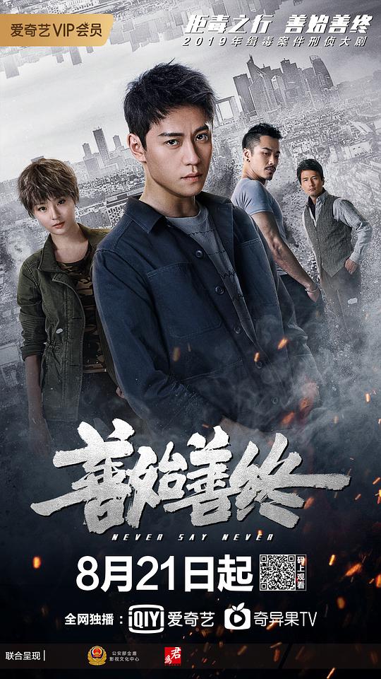 善始善终 第01集