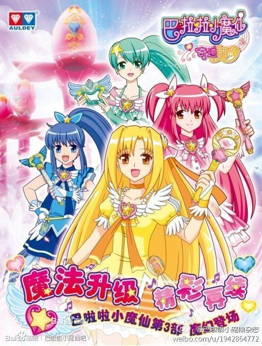 巴啦啦小魔仙之奇迹舞步 第06集