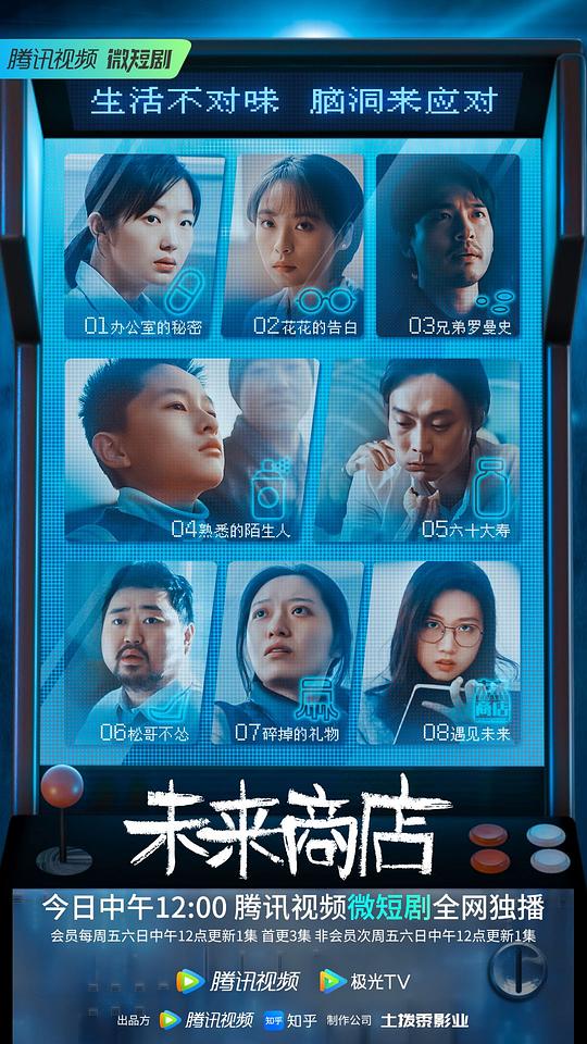 未来商店 第02集