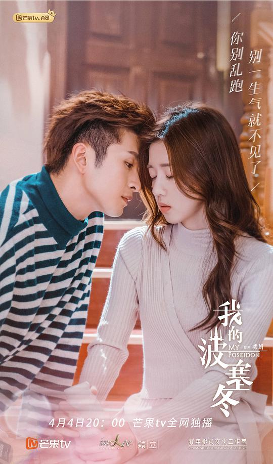 我的波塞冬 第13集