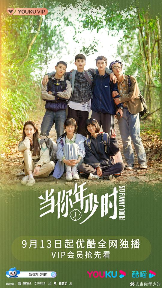 当你年少时 第01集