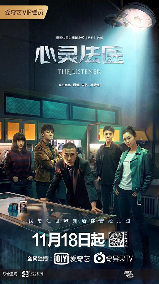 心灵法医 第29集