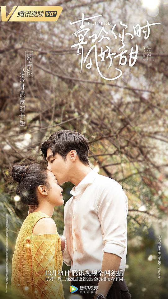 喜欢你时风好甜 第01集