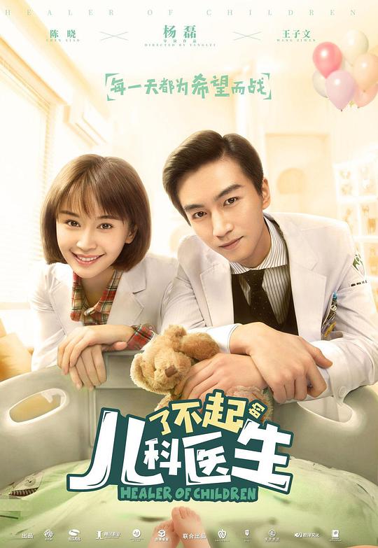 了不起的儿科医生邓子昂精华版 第18集