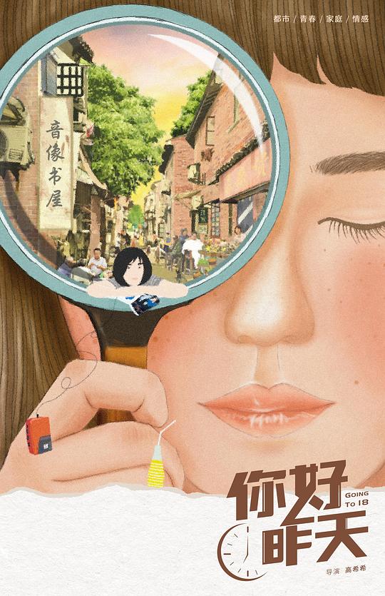 你好，昨天 第01集