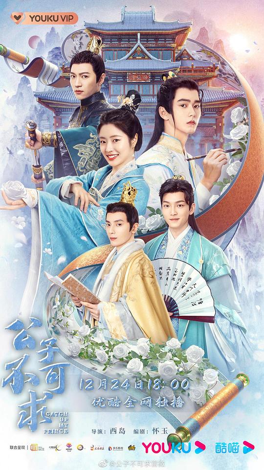 公子不可求 第03集