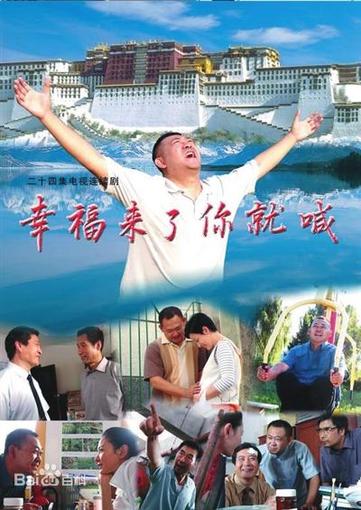 幸福来了你就喊 第03集