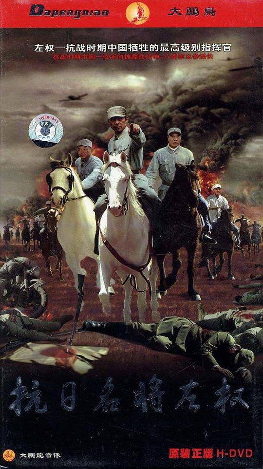 抗日名将左权 第16集