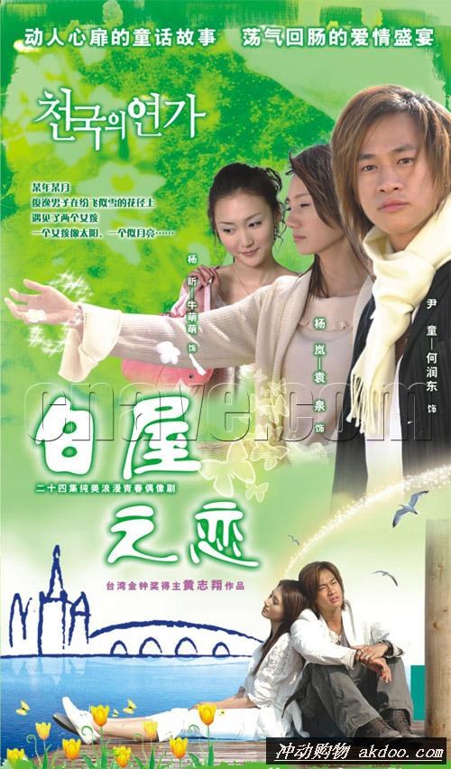 白屋之恋 第23集