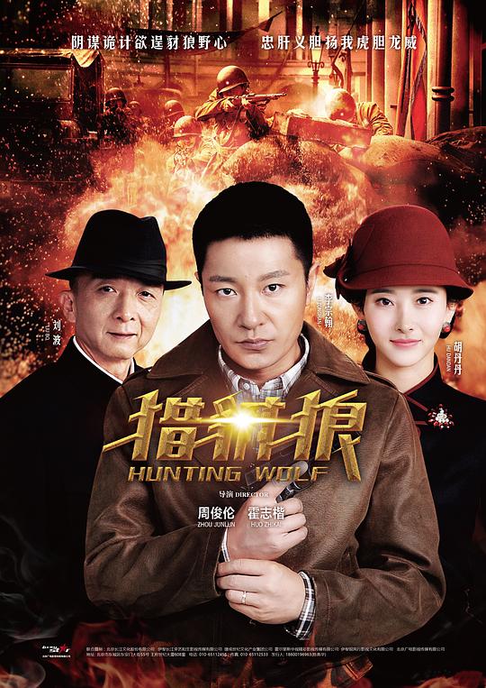 猎豺狼 第14集