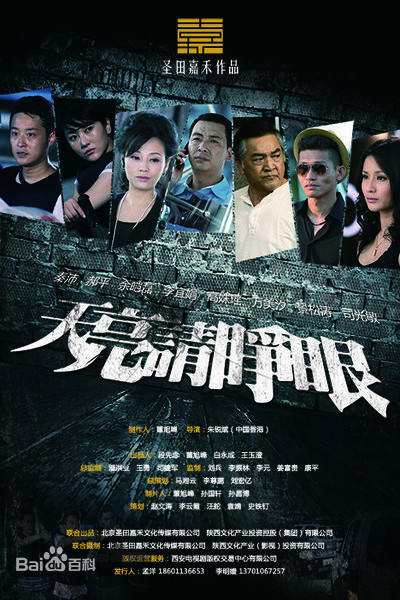 天亮请睁眼 第19集