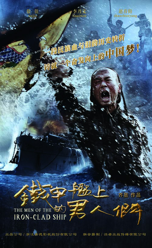 铁甲舰上的男人们 第42集(大结局)