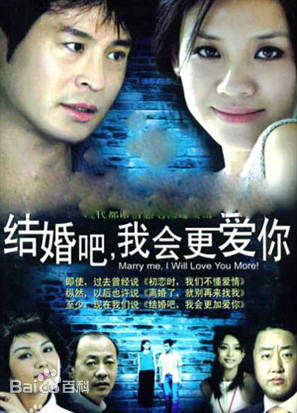 结婚吧，我会更爱你 第16集