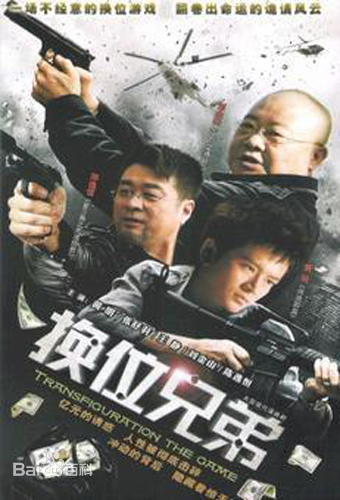 换位兄弟 第01集