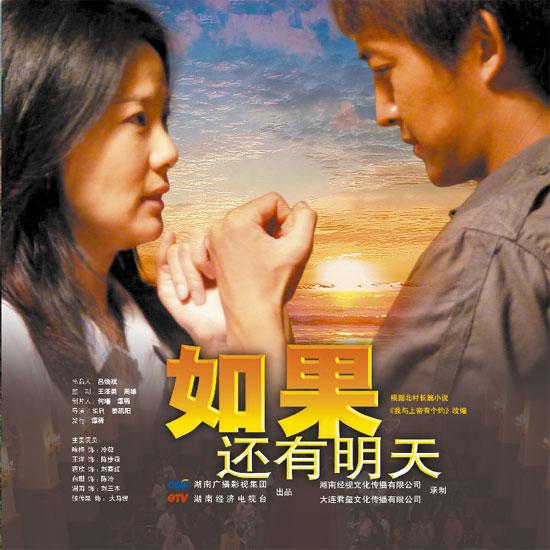 如果还有明天 第02集