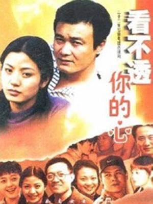 看不懂你的心 第01集