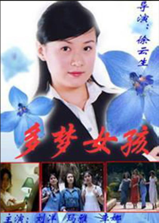 多梦女孩 第14集